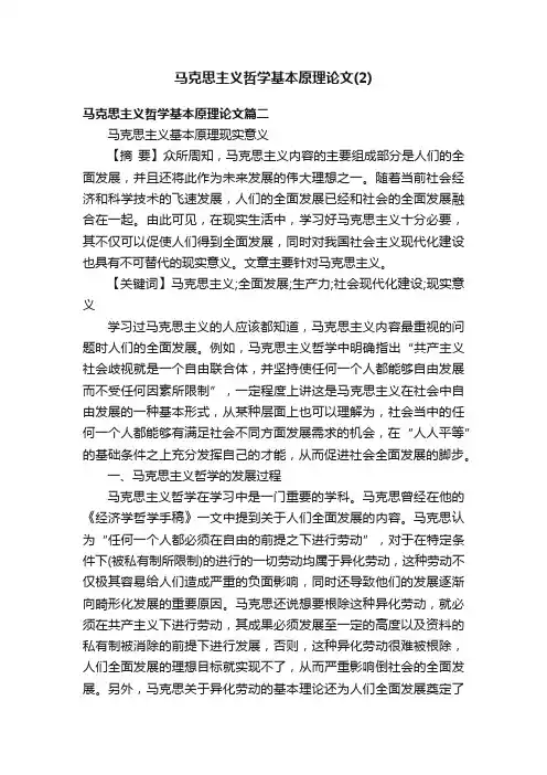 马克思主义哲学基本原理论文（2）