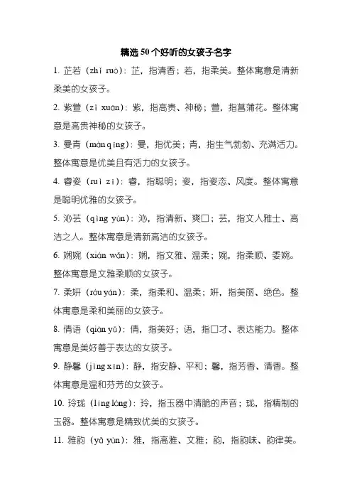 精选50个好听的女孩子名字