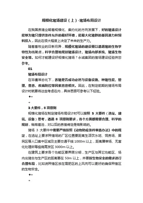 规模化猪场建设（上）-猪场布局设计