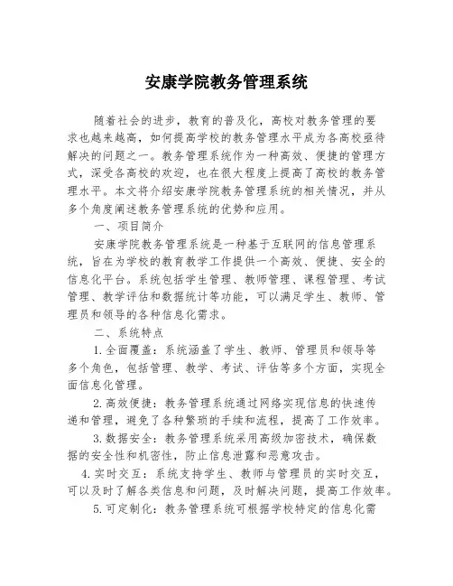 安康学院教务管理系统