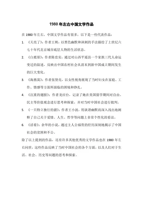 1980年左右中国文学作品