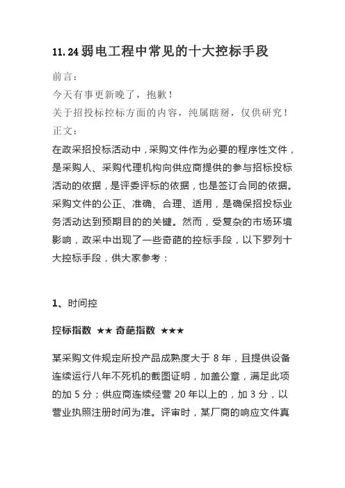 11.24弱电工程中常见的十大控标手段