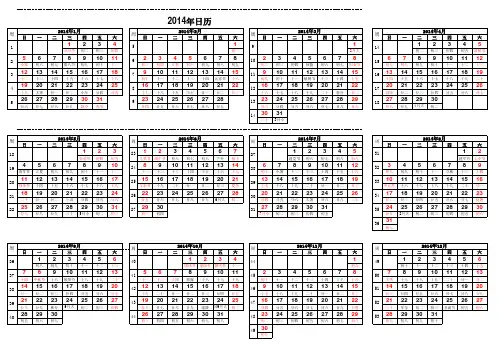 2014年周日历表