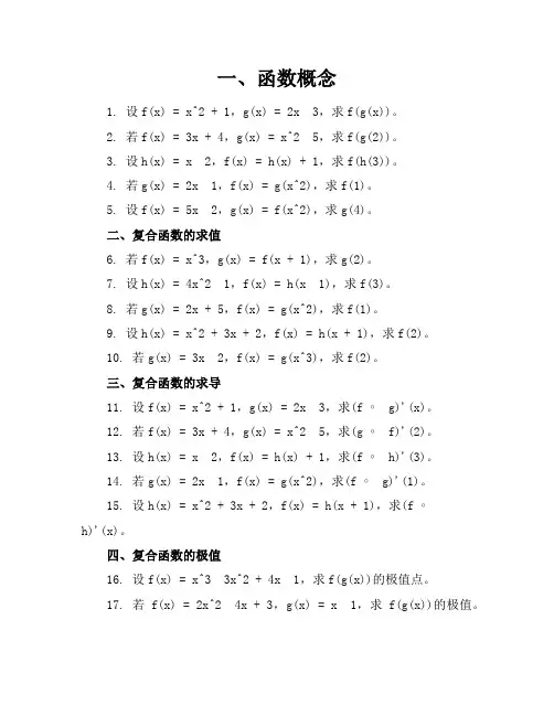 零点问题复合函数练习题