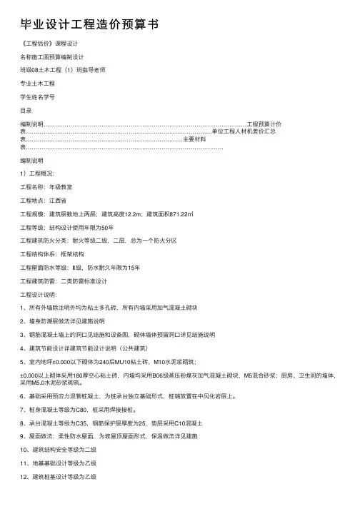 毕业设计工程造价预算书
