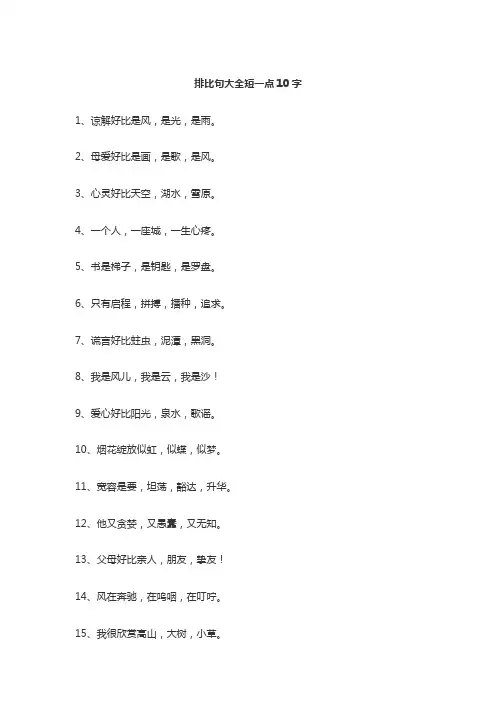 排比句大全短一点10字