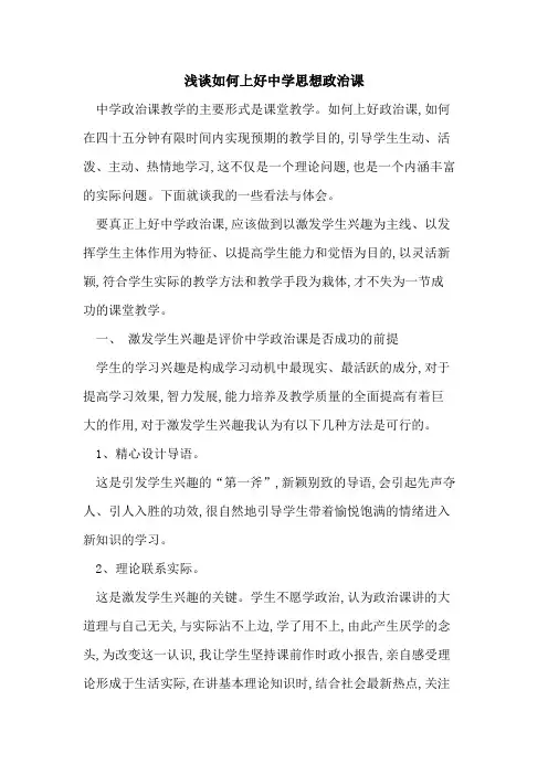 如何上好中学思想政治课