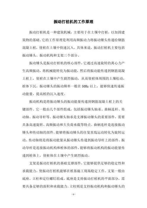 振动打桩机的工作原理