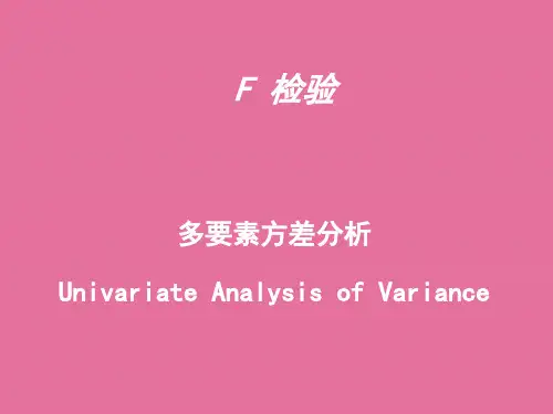 主题五多因素方差分析ppt课件
