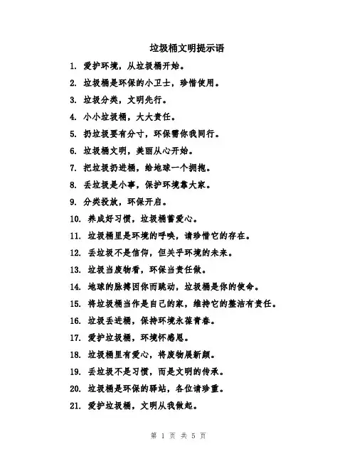 垃圾桶文明提示语