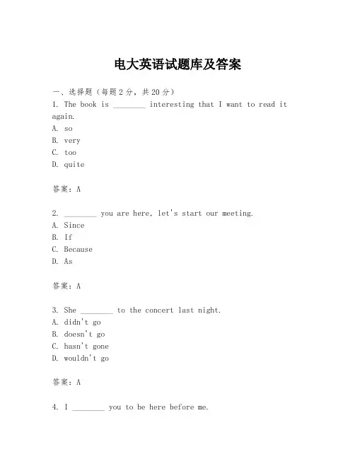 电大英语试题库及答案