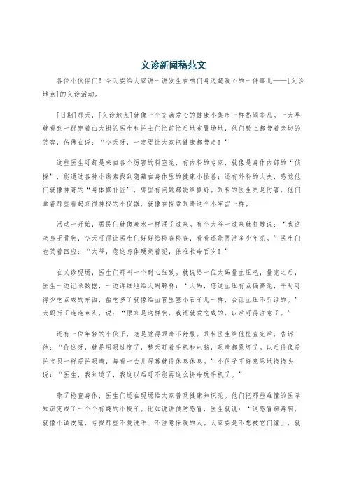 义诊新闻稿范文