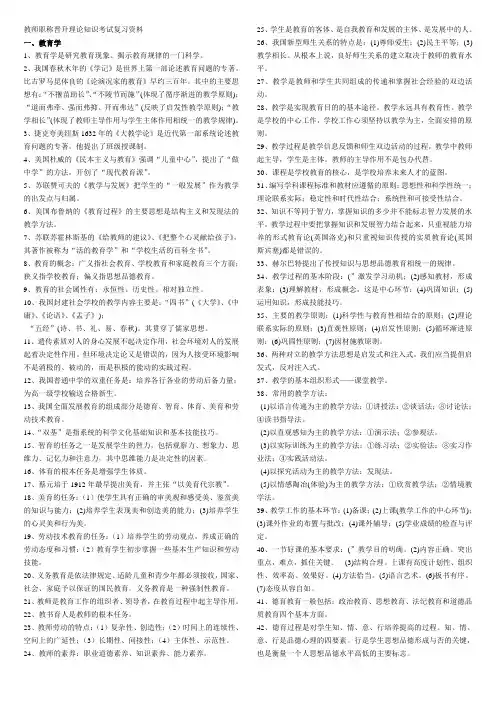教师职称晋升理论知识考试资料