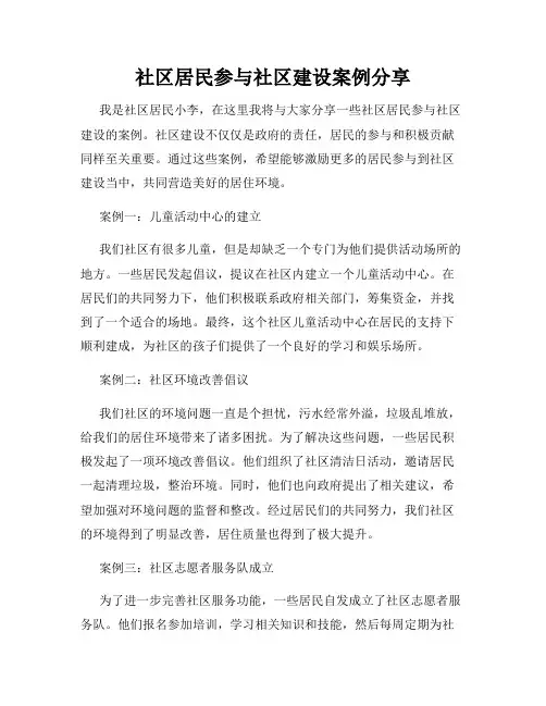 社区居民参与社区建设案例分享