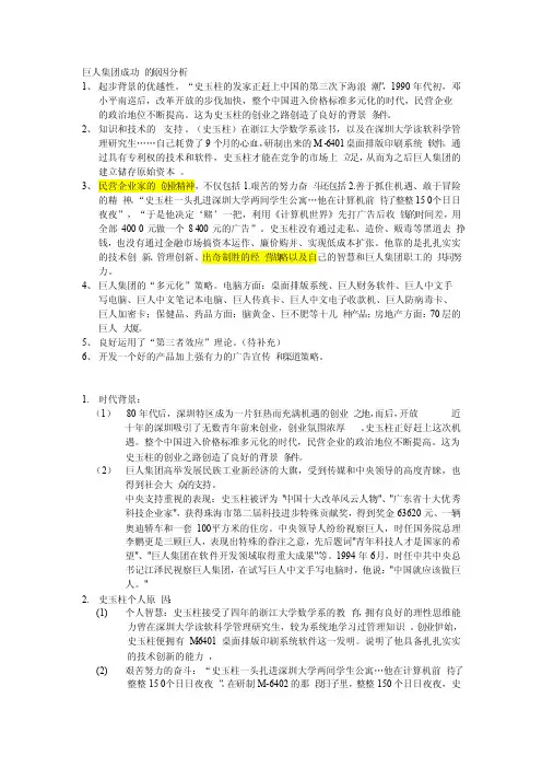 巨人集团成功的原因分析2