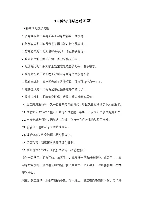 16种动词时态练习题