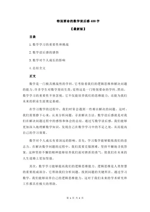 特别要命的数学读后感400字