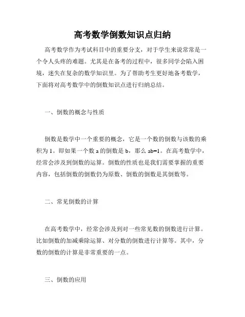 高考数学倒数知识点归纳