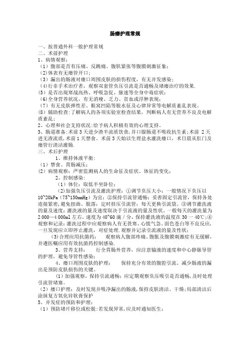 肠瘘病人的护理