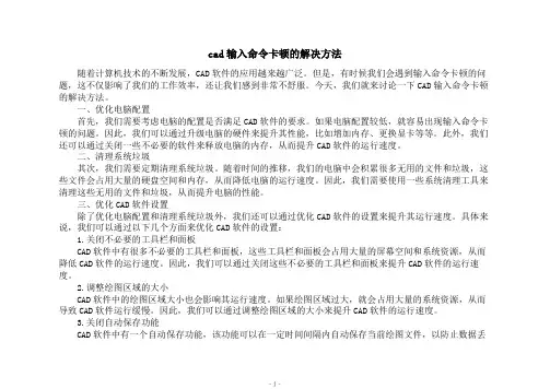 cad输入命令卡顿的解决方法