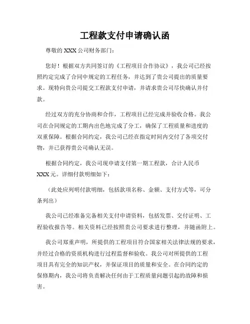 工程款支付申请确认函