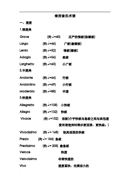 常用音乐术语