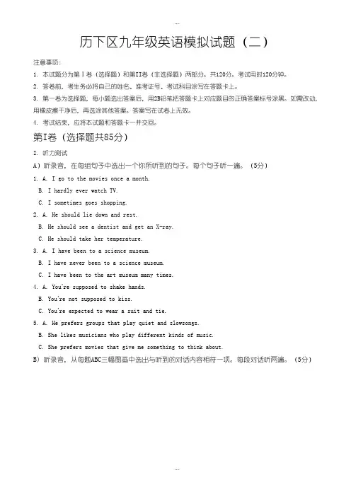 精选济南市历城区中考二模英语试题(有详细答案)
