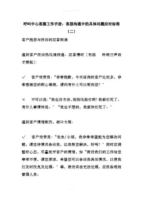 呼叫中心客服工作手册