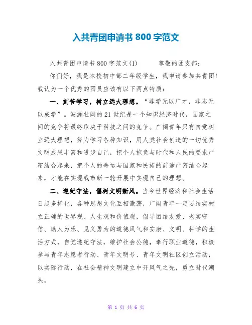 入共青团申请书800字范文