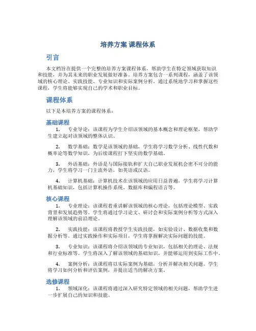 培养方案 课程体系