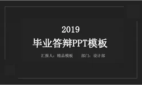 黑色复古毕业答辩PPT优质模板