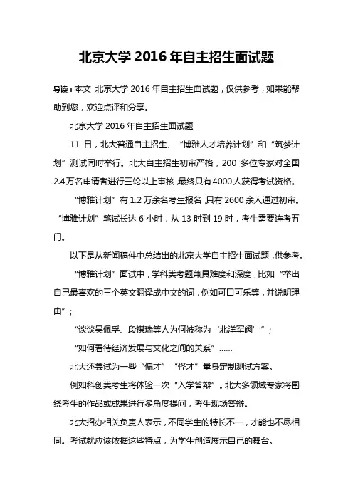 北京大学2016年自主招生面试题