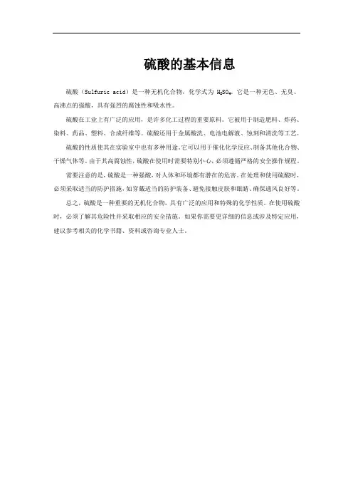 硫酸的基本信息