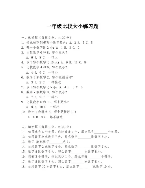 一年级比较大小练习题