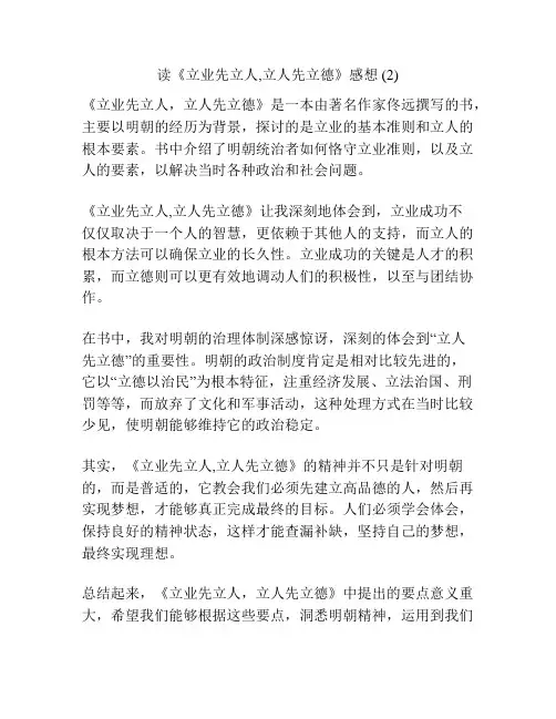 读《立业先立人,立人先立德》感想 (2)