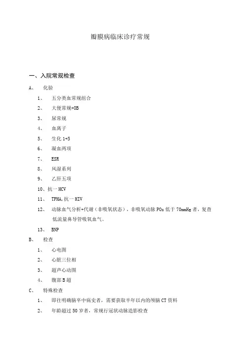 瓣膜病诊断治疗临床路径