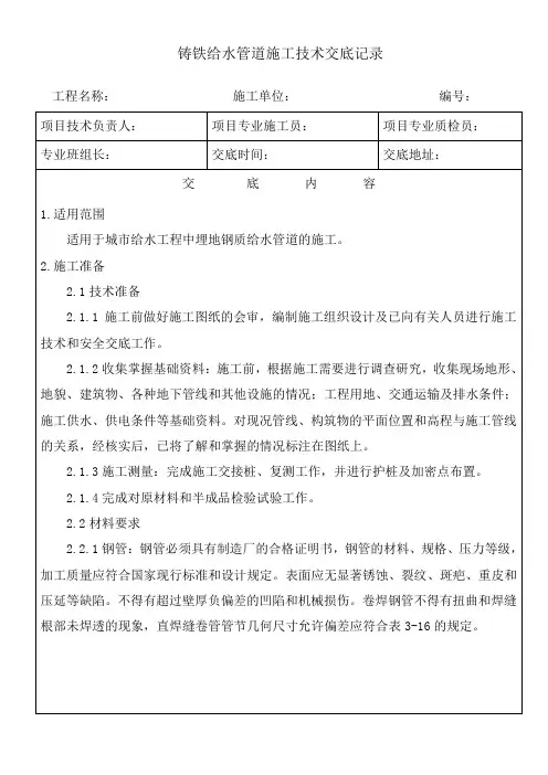 铸铁给水管道施工技术交底