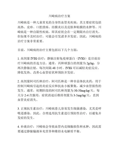 川崎病治疗方案