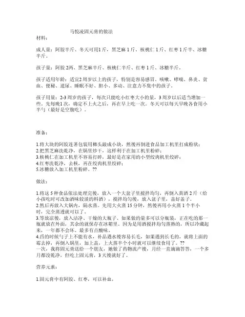 马悦凌固元膏的做法
