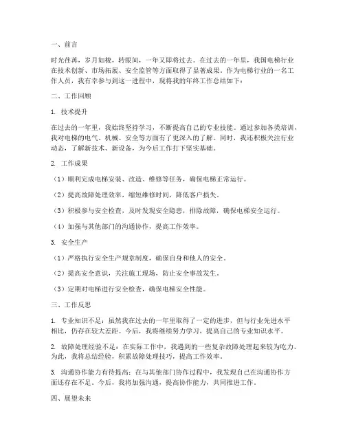 电梯年终工作总结范文