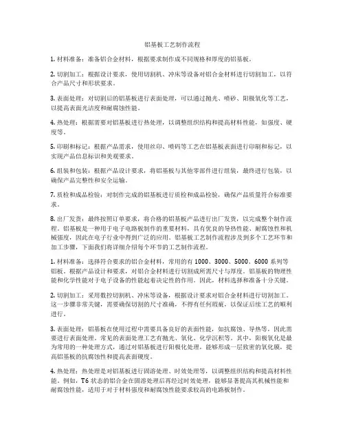 铝基板工艺制作流程