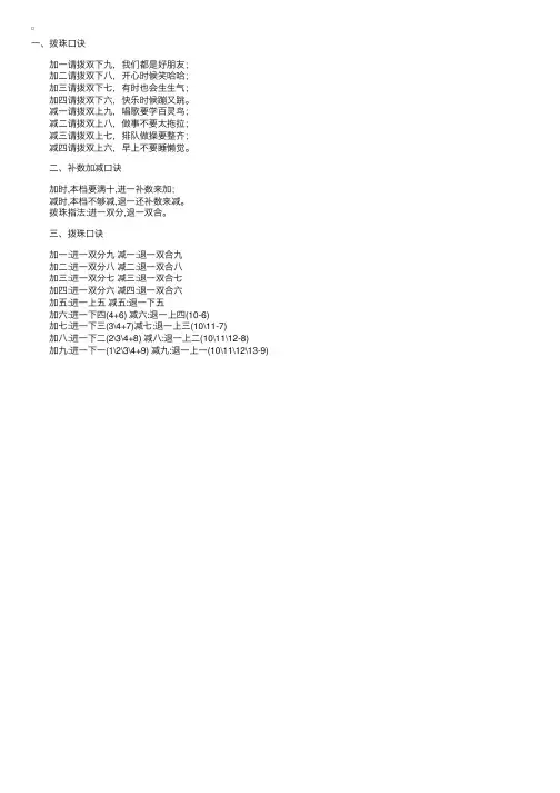 幼儿简单珠心算口诀表