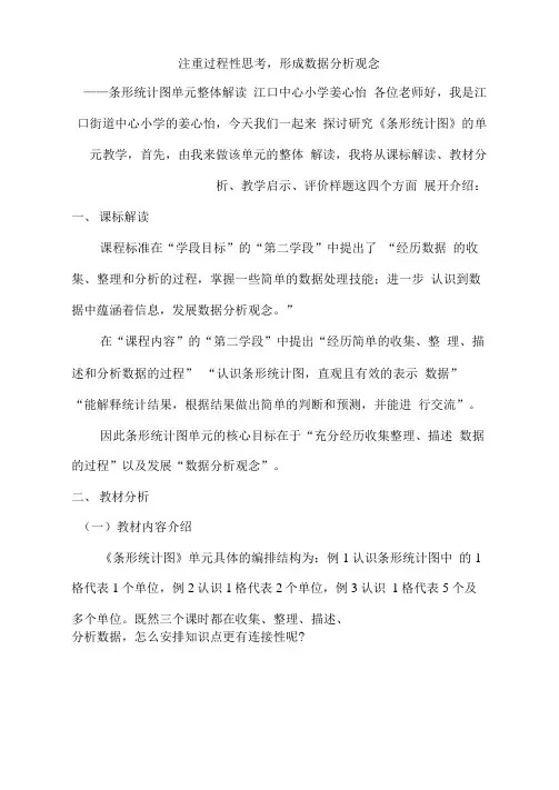条形统计图单元整体解读最终版