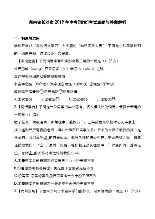 湖南省长沙市2019年中考[语文]考试真题与答案解析