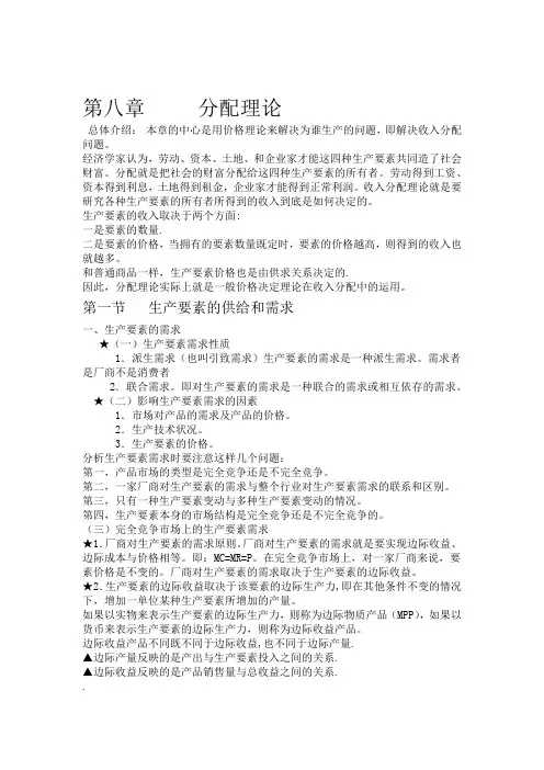 微观经济学分配理论