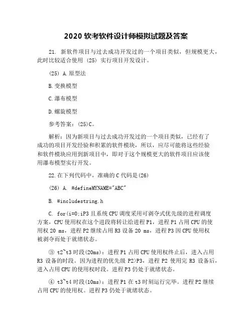 2020软考软件设计师模拟试题及答案