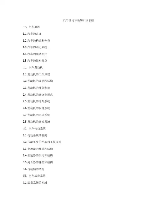 汽车理论背诵知识点总结