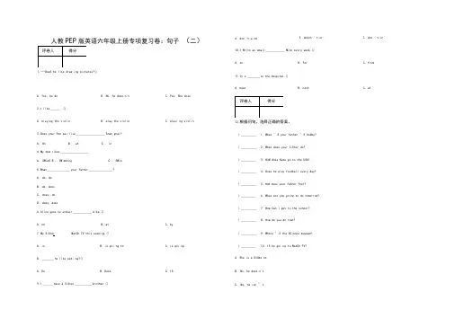 六年级上册英语试题-专项复习卷：句子(二)人教PEP版含答案