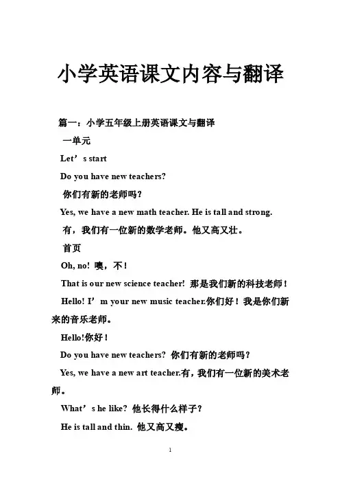小学英语课文内容与翻译