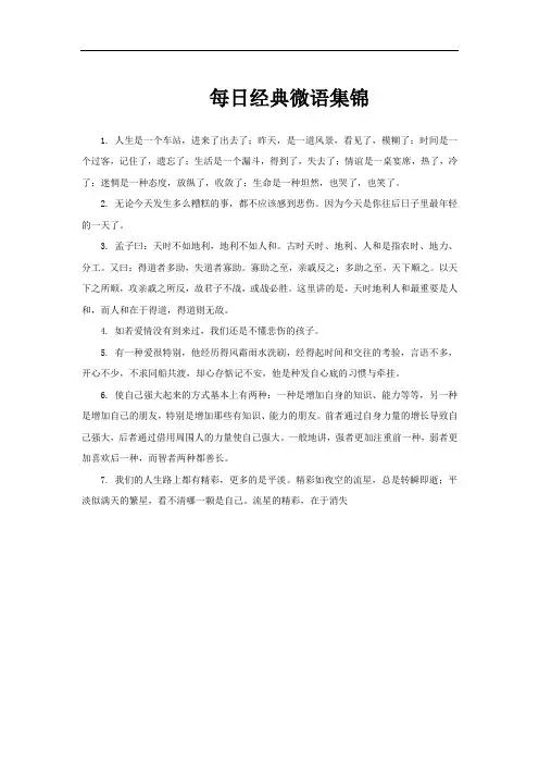 每日经典微语集锦